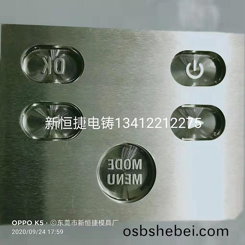 按鍵電鑄糢(mo)7